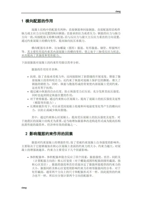 mander约束【混凝土】本构模型