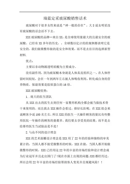 瑞蓝定采玻尿酸销售话术