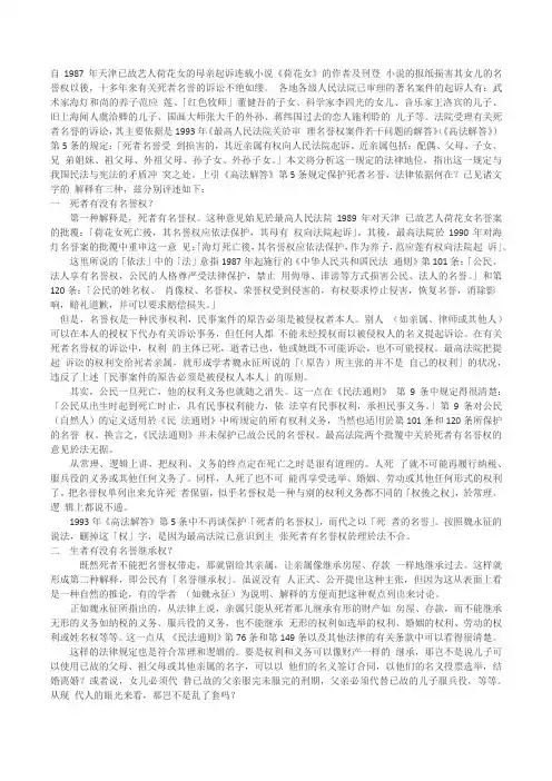 死者名誉权保护问题