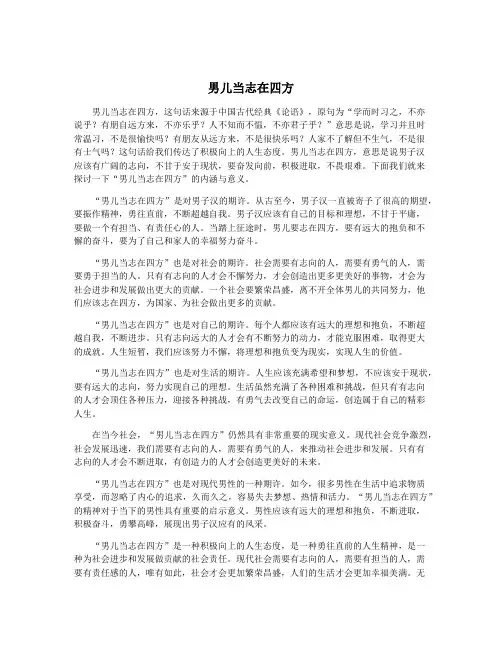 男儿当志在四方