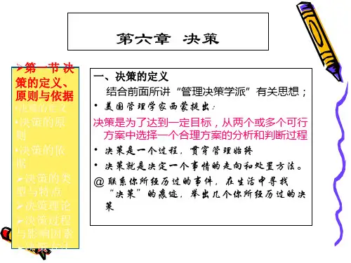第六章决策课件1.pptx