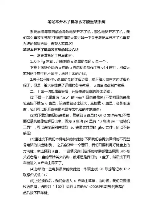 笔记本开不了机怎么才能重装系统