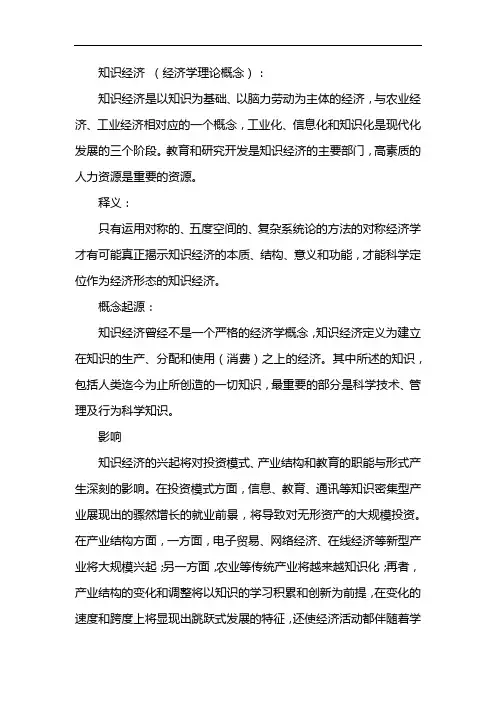 知识经济概念