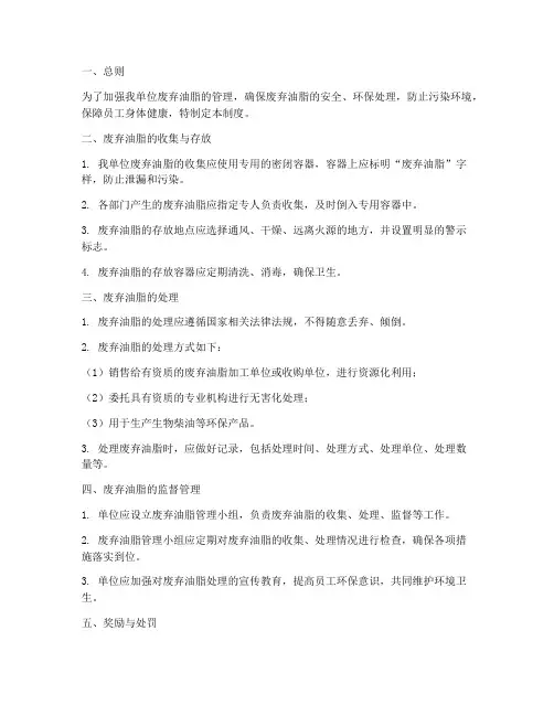 单位废弃油脂管理制度