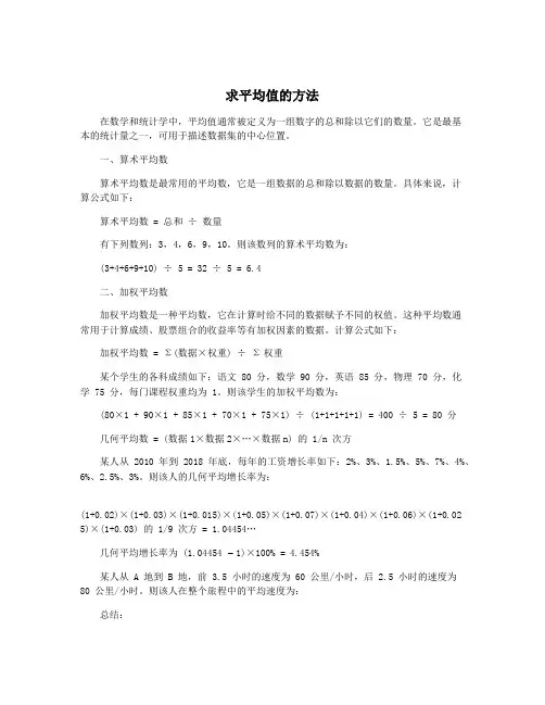 求平均值的方法