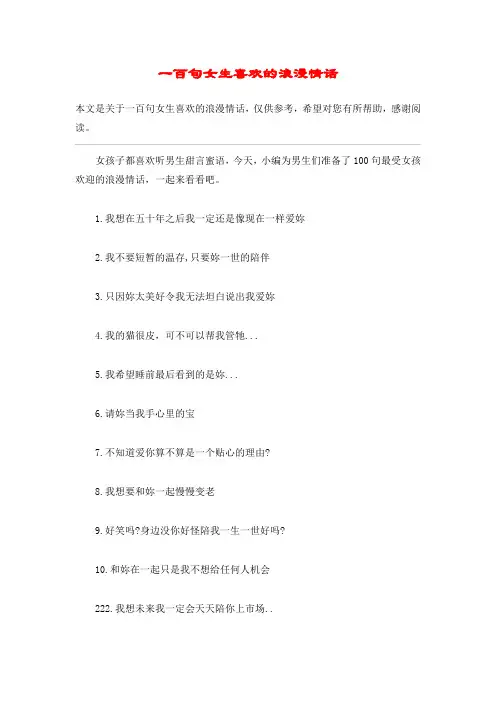 一百句女生喜欢的浪漫情话