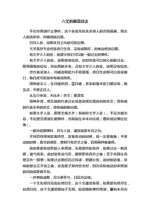 六爻的最高技法