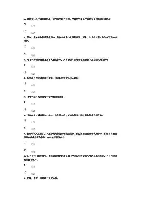 物权法 试卷97分答案山东干部学习