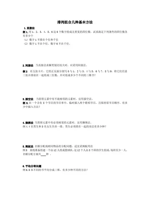 排列组合几种基本方法