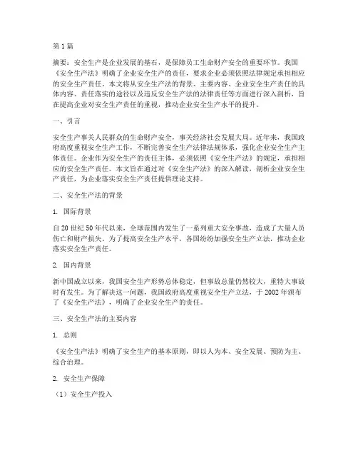 依照安全法规定承担(3篇)
