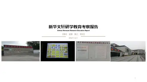 研学教育考察报告(教学PPT)课件
