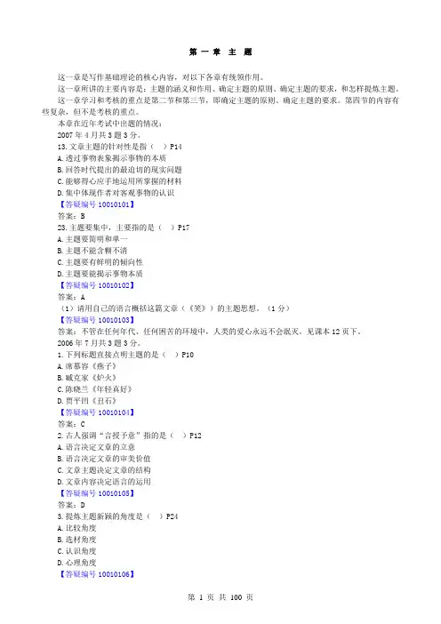汉语言文学自考大专0506写作自考复习资料