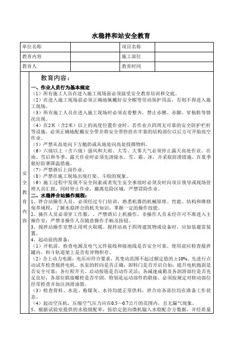 水稳拌合站安全教育