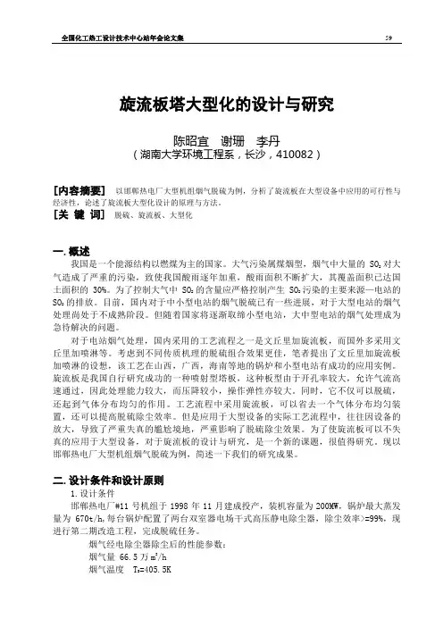 旋流板塔大型设计