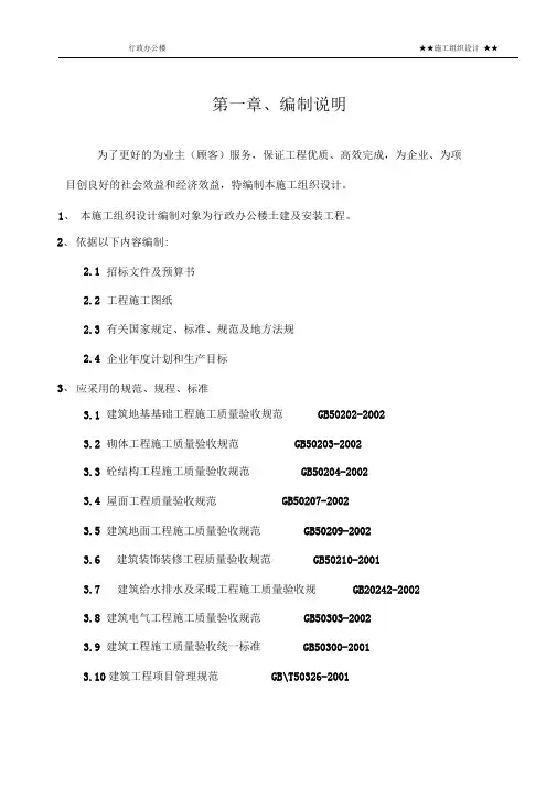 行政办公楼施工组织设计(DOC)