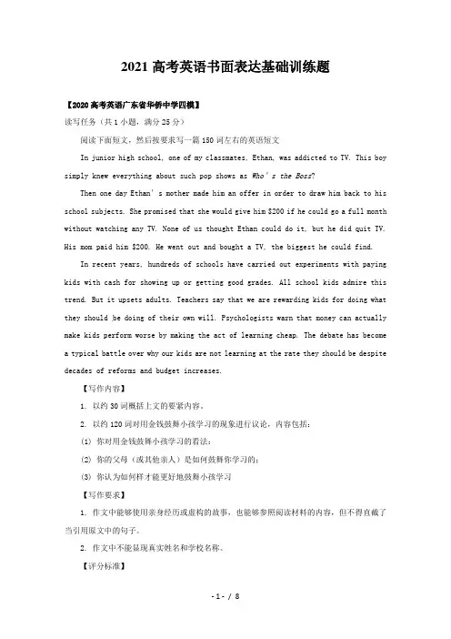 2021高考英语书面表达基础训练题