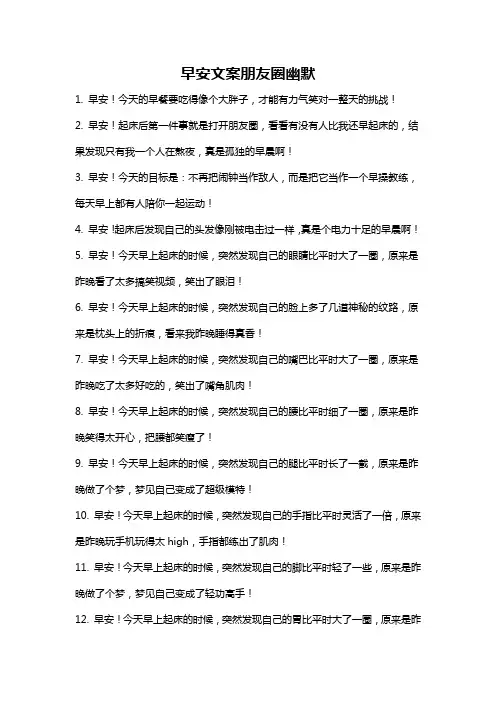 早安文案朋友圈幽默