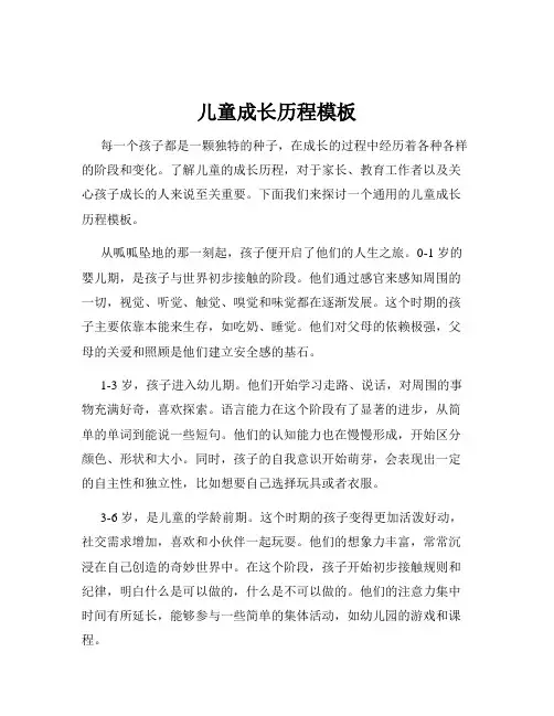 儿童成长历程模板