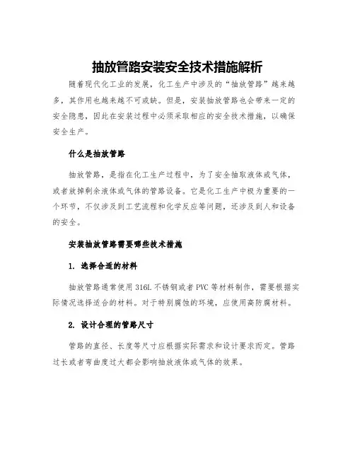 抽放管路安装安全技术措施解析