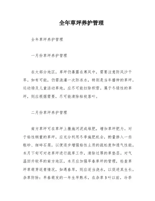全年草坪养护管理