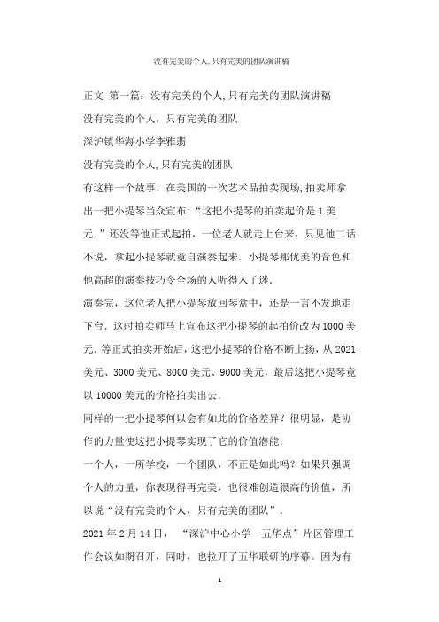  没有完美的个人,只有完美的团队演讲稿