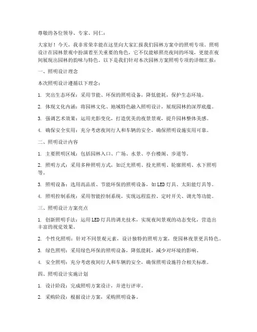 园林方案汇报照明专项