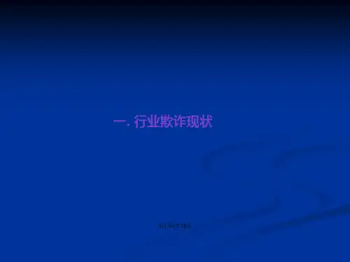 大数据金融反欺诈解决方案