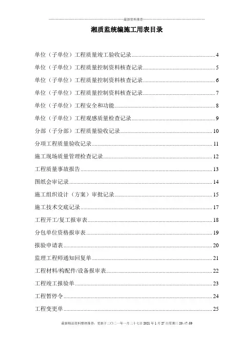 建设工程质量监督验收备案表汇编竖式表格