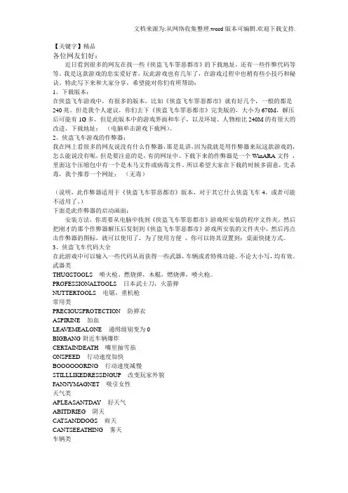 【精品】侠盗飞车罪恶都市秘籍完整版