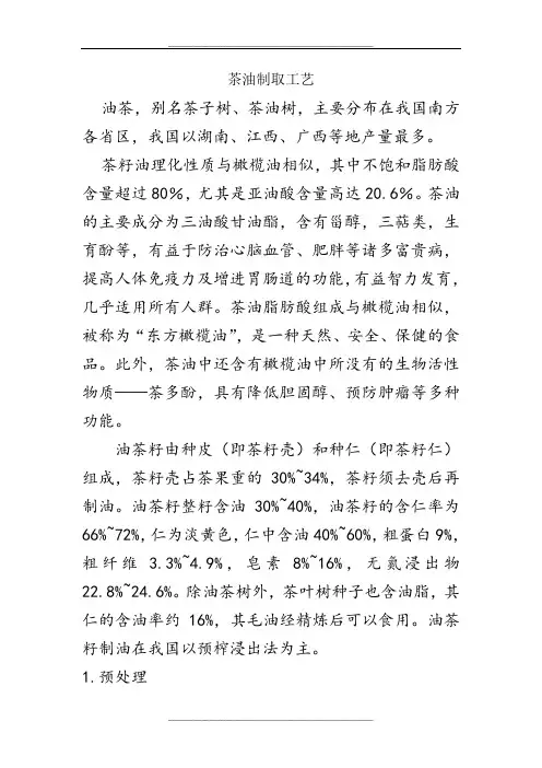 茶油制取工艺