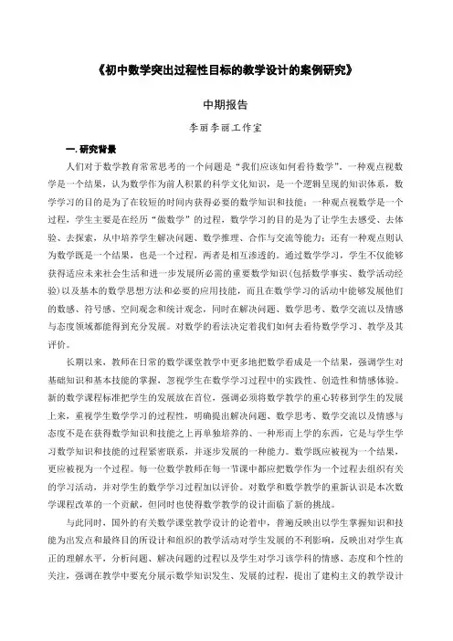 初中数学突出过程性目标的教学设计的案例研究