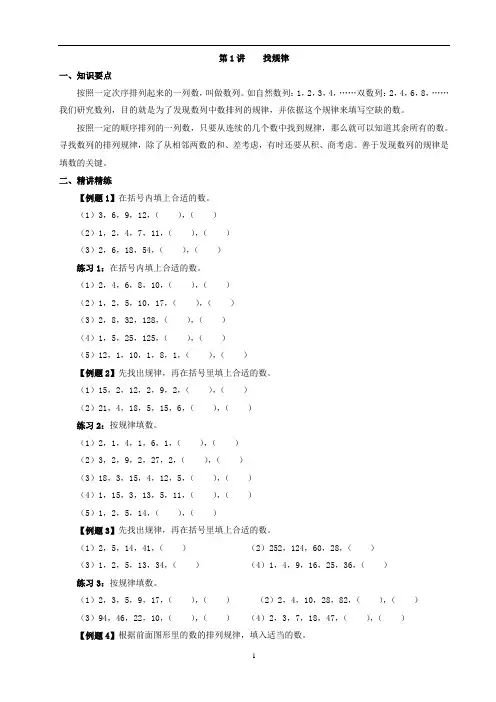 小学奥数举一反三全三年级