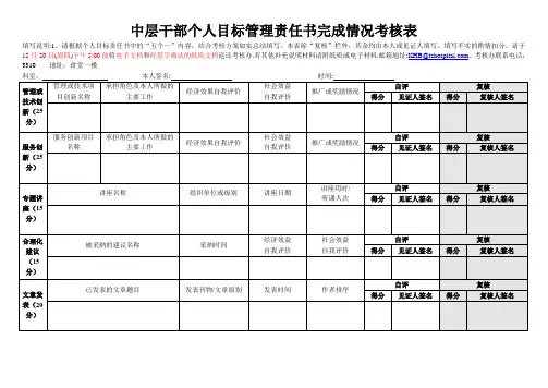 中层干部个人目标管理责任书完成情况考核表