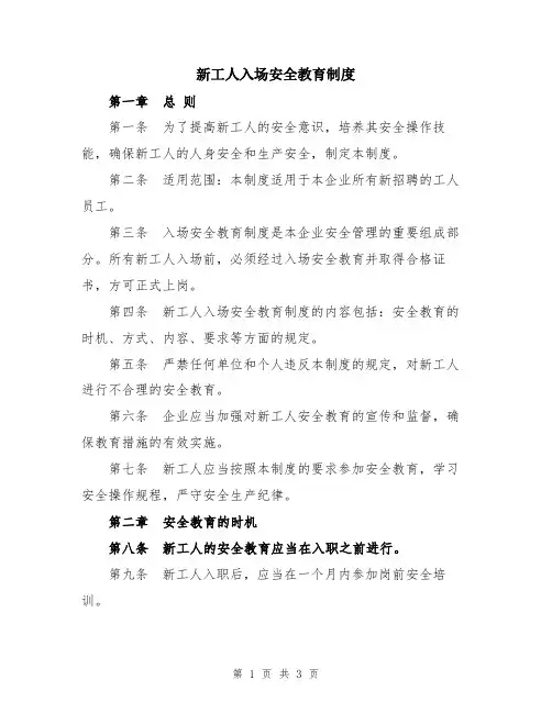 新工人入场安全教育制度