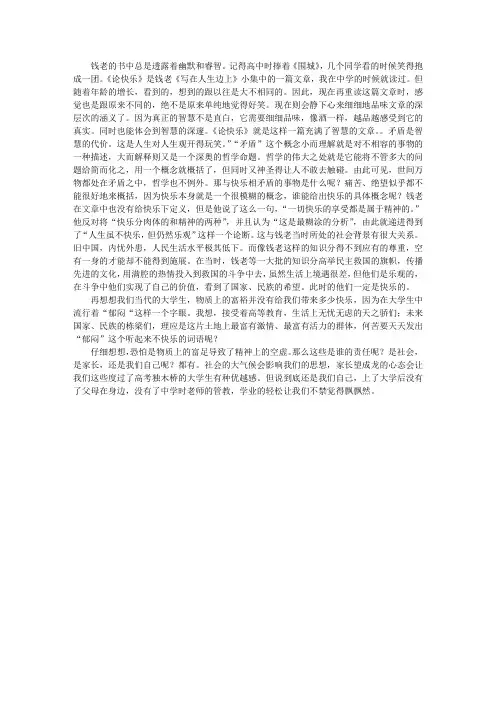 钱钟书的《论快乐》--读后感