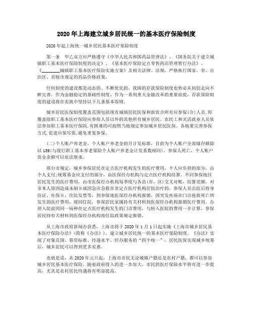 2020年上海建立城乡居民统一的基本医疗保险制度