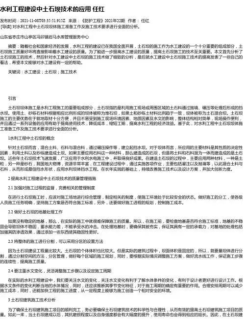 水利工程建设中土石坝技术的应用任红