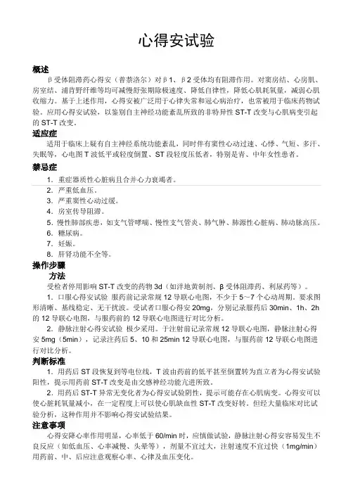 心得安试验