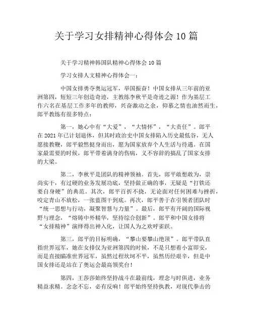 关于学习女排精神心得体会10篇