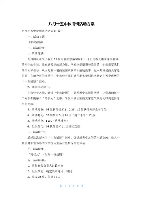 八月十五中秋博饼活动方案