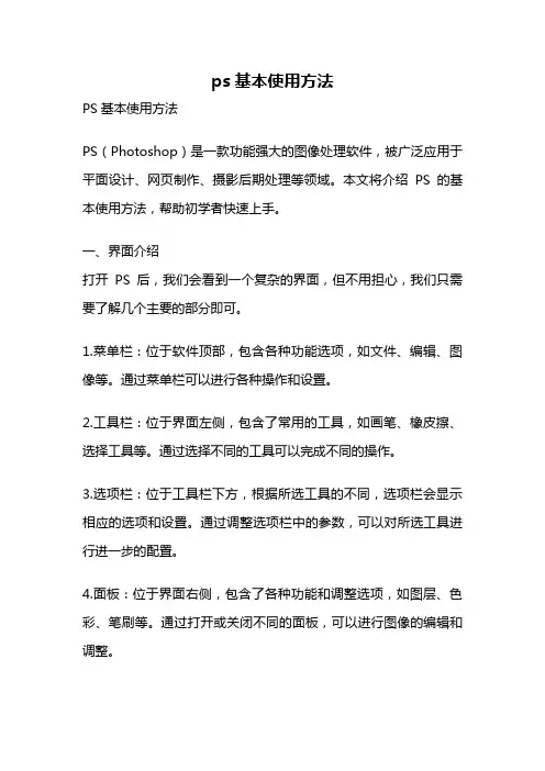 ps基本使用方法