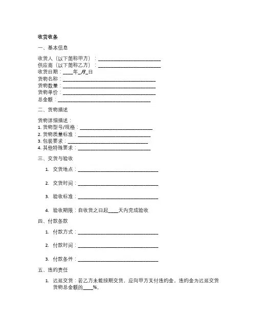 收货收条模板