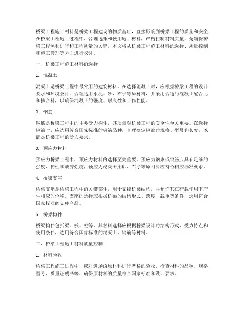 桥梁工程施工材料