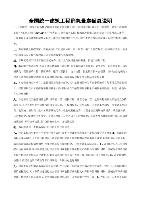 河北省土建定额说明及计算规则(含定额总说明)