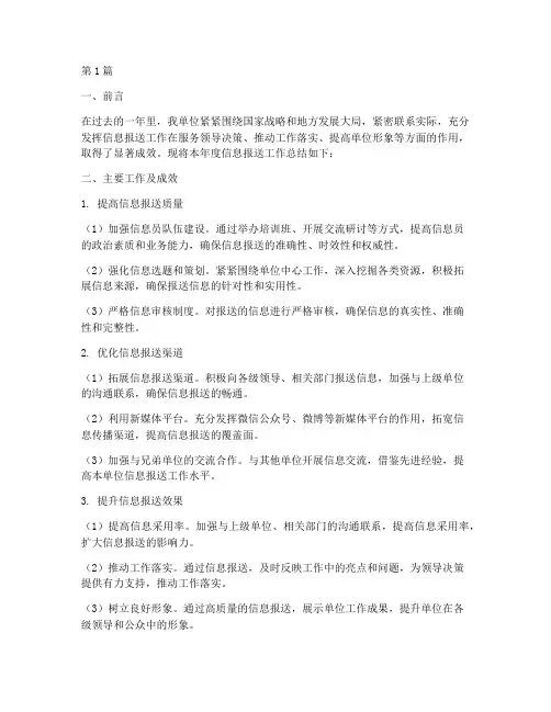年度信息报送工作总结(3篇)
