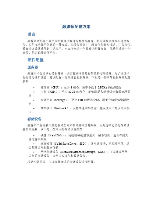 融媒体配置方案