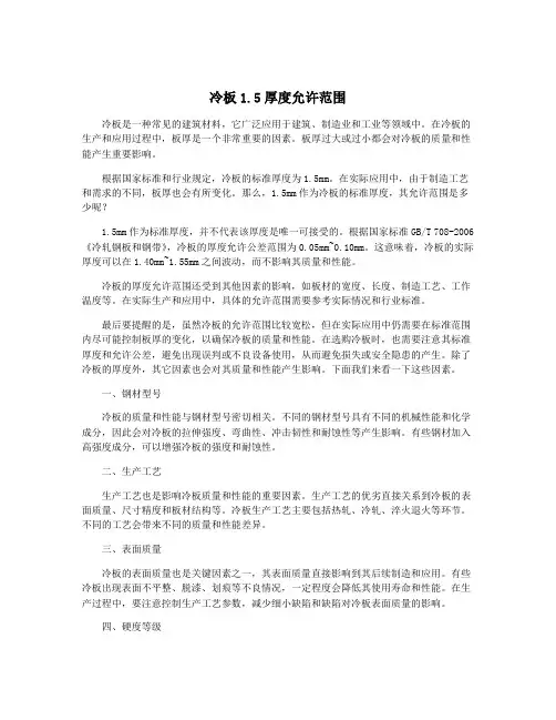 冷板1.5厚度允许范围