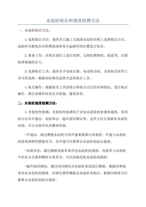 水泥砼取芯和强度检测方法