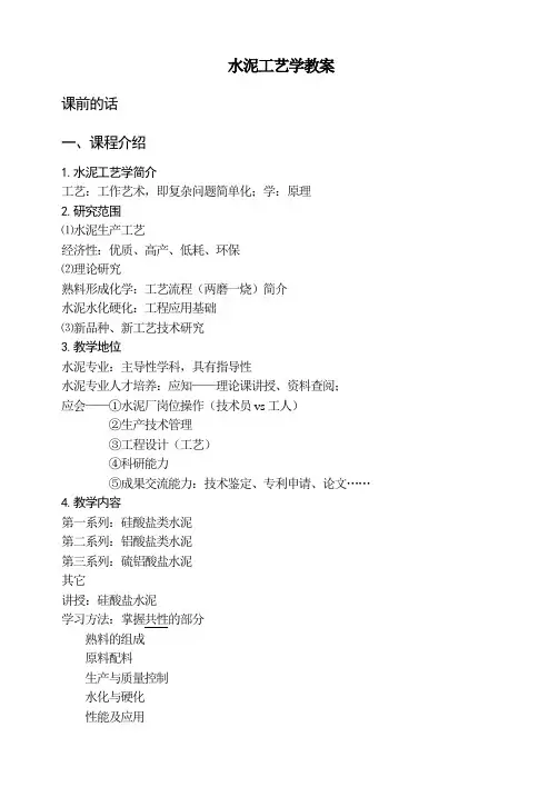 水泥工艺学教案