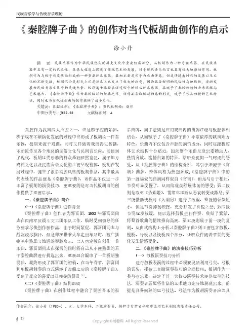 《秦腔牌子曲》的创作对当代板胡曲创作的启示